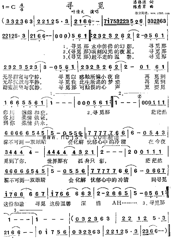 寻觅简谱图片