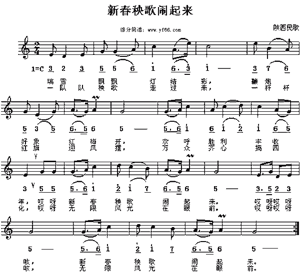 陕北秧歌曲子图片