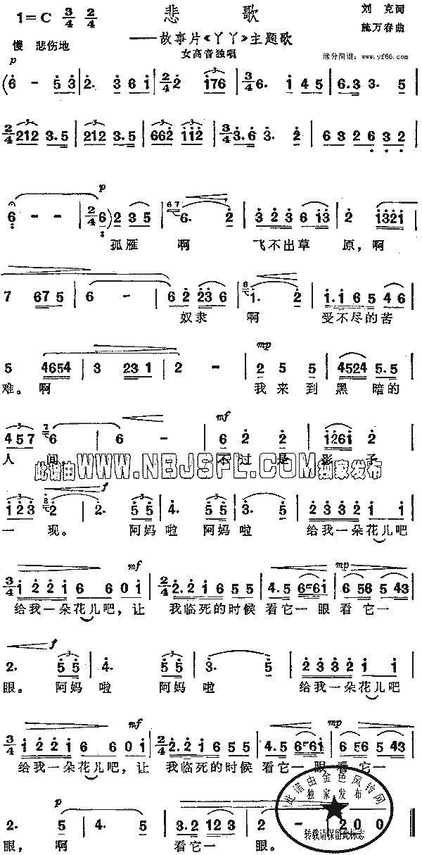 悲歌简谱图片