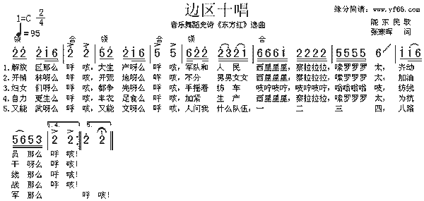 陇东民歌图片