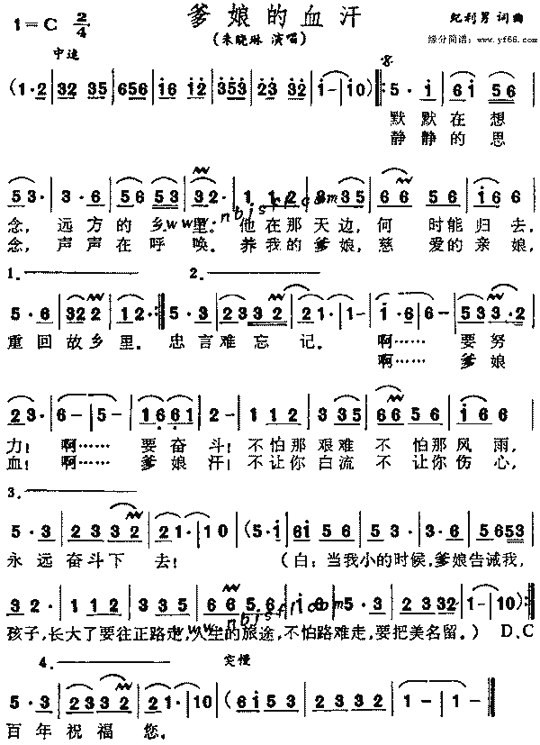 朱曉琳爹孃的血汗簡譜,朱曉琳爹孃的血汗歌譜,朱曉琳爹孃的血汗歌詞