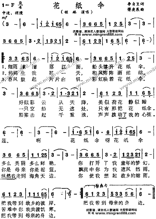 花纸伞歌词简谱图片