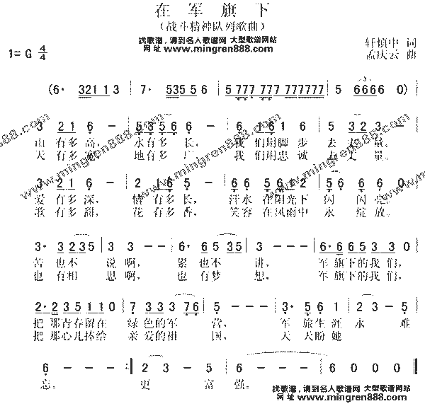 在军旗下在军旗下军歌歌曲