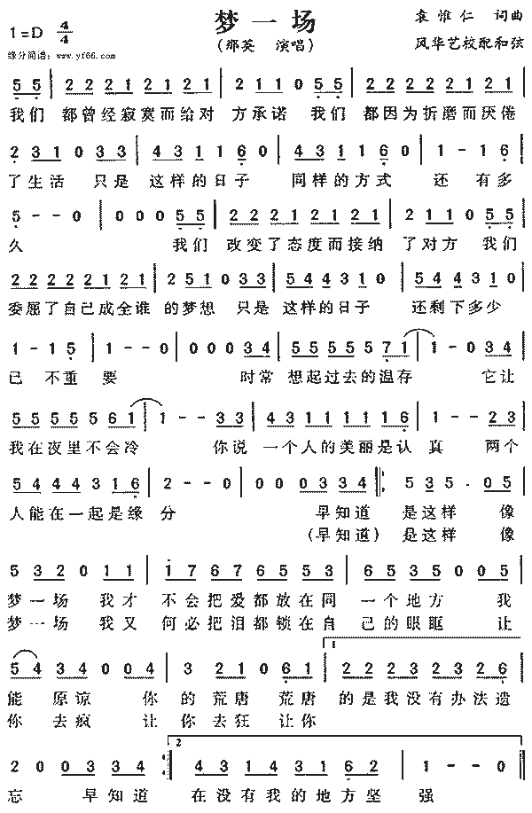 那英梦一场简谱,那英梦一场歌谱,那英梦一场歌词,曲谱,琴谱,总谱