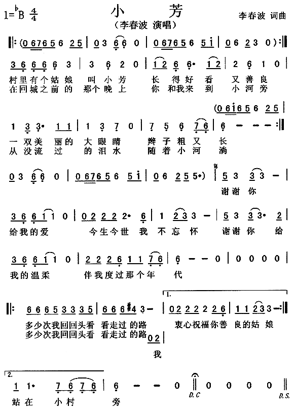 李春波小芳简谱,李春波小芳歌谱,李春波小芳歌词,曲谱,琴谱,总谱