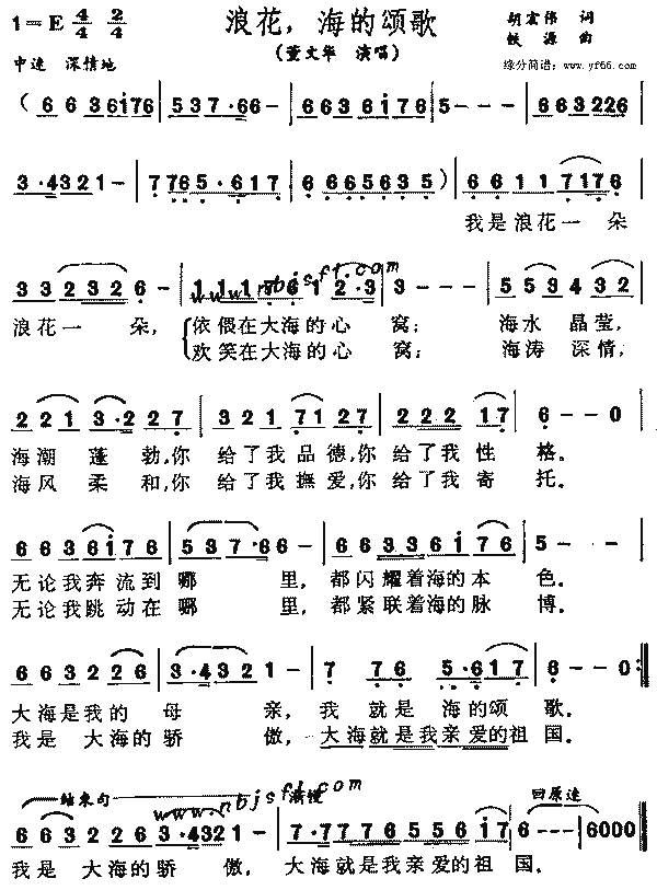 董文華浪花海的頌歌簡譜,董文華浪花海的頌歌歌譜,董文華浪花海的頌歌