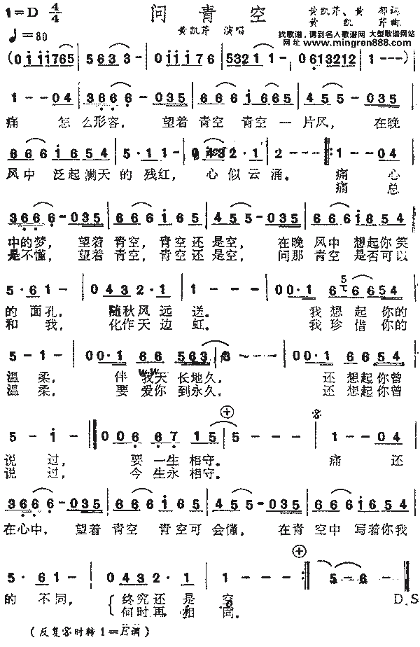 黃凱芹問青空簡譜,黃凱芹問青空歌譜,黃凱芹問青空歌詞,曲譜,琴譜