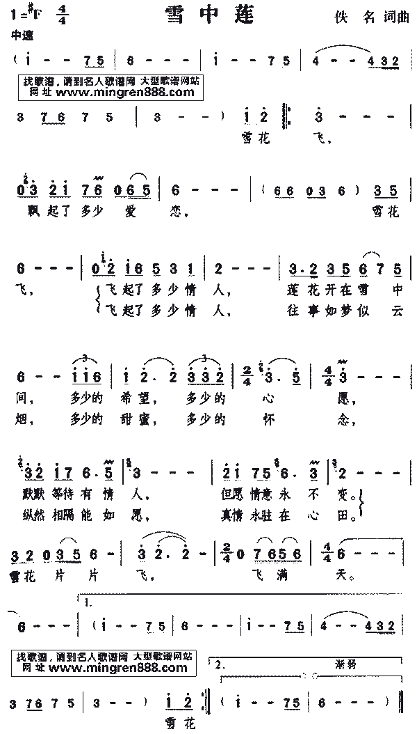 雪中莲简谱钢琴图片