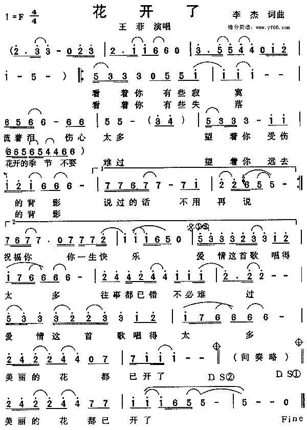 王菲花开了简谱,王菲花开了歌谱,王菲花开了歌词,曲谱,琴谱,总谱