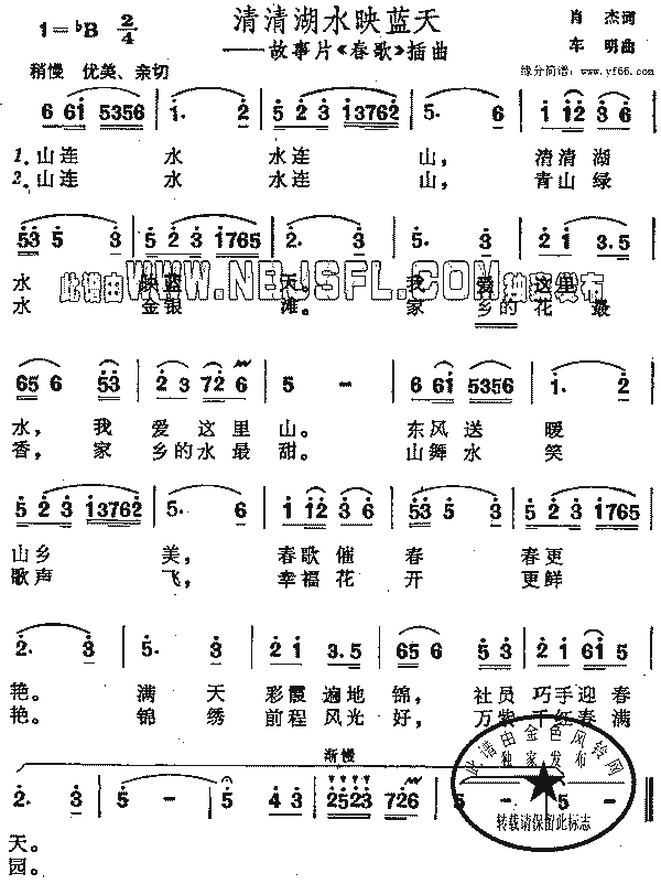 春歌清清湖水映蓝天简谱,春歌清清湖水映蓝天歌谱,春歌清清湖水映蓝天