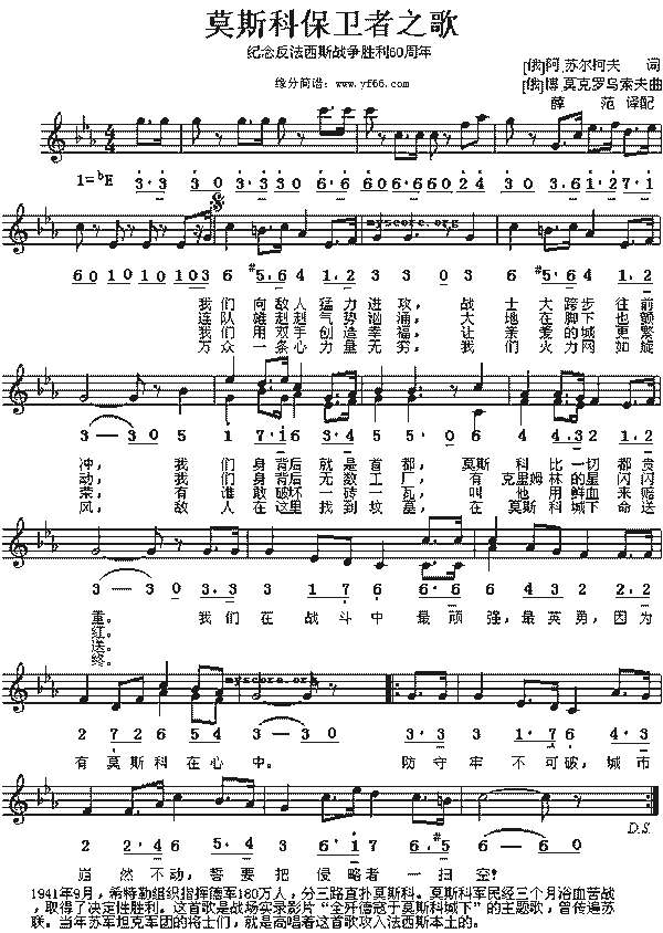 前苏联歌曲莫斯科保卫者之歌简谱,前苏联歌曲莫斯科保卫者之歌歌谱,前