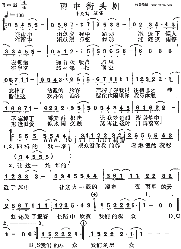 李克勤雨中街头剧简谱,李克勤雨中街头剧歌谱,李克勤雨中街头剧歌词