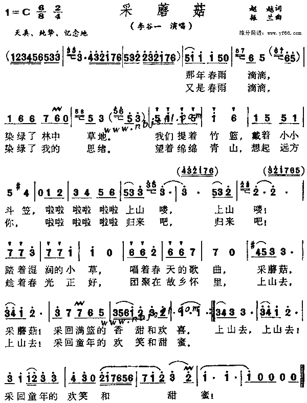 李谷一採蘑菇簡譜,李谷一採蘑菇歌譜,李谷一採蘑菇歌詞,曲譜,琴譜