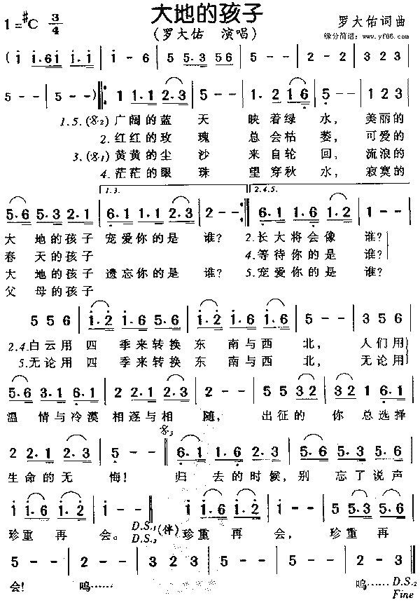 罗大佑大地的孩子简谱,罗大佑大地的孩子歌谱,罗大佑大地的孩子歌词