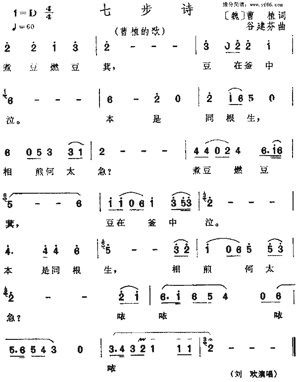 七步诗谷建芬正谱图片