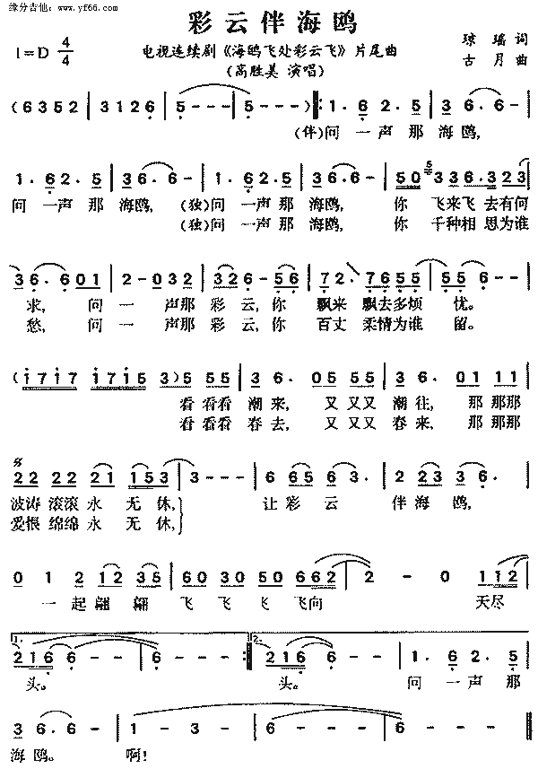 彩云伴海鸥曲谱图片