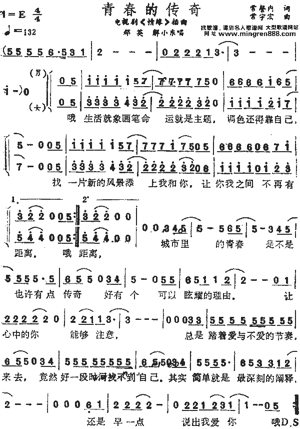 解曉東青春的傳奇簡譜,解曉東青春的傳奇歌譜,解曉東青春的傳奇歌詞