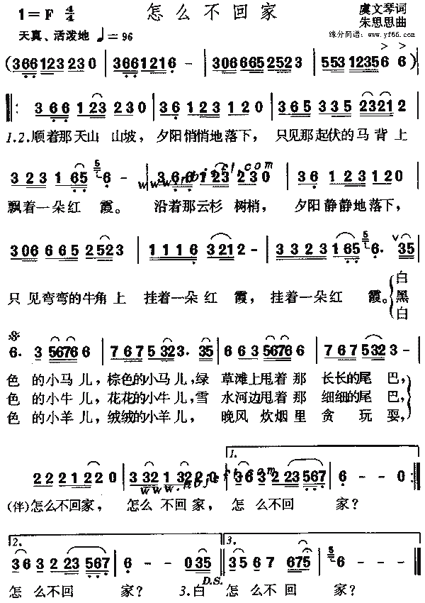 兒童歌曲怎麼不回家簡譜,兒童歌曲怎麼不回家歌譜,兒童歌曲怎麼不回家