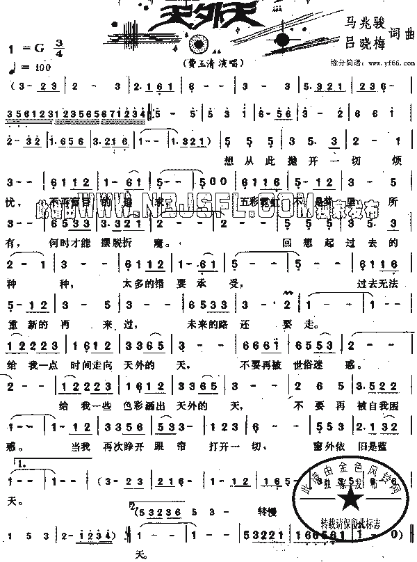 費玉清天外天簡譜,費玉清天外天歌譜,費玉清天外天歌詞,曲譜,琴譜