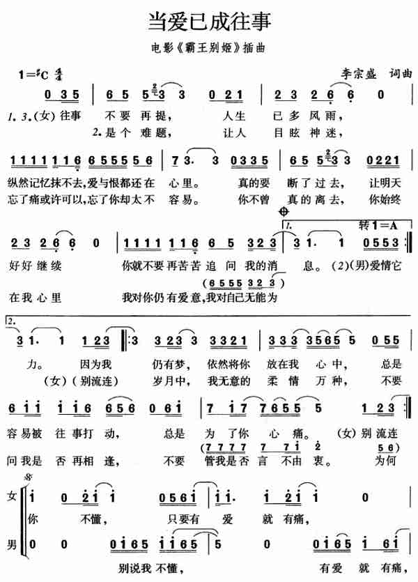 当爱已成往事简谱原版图片