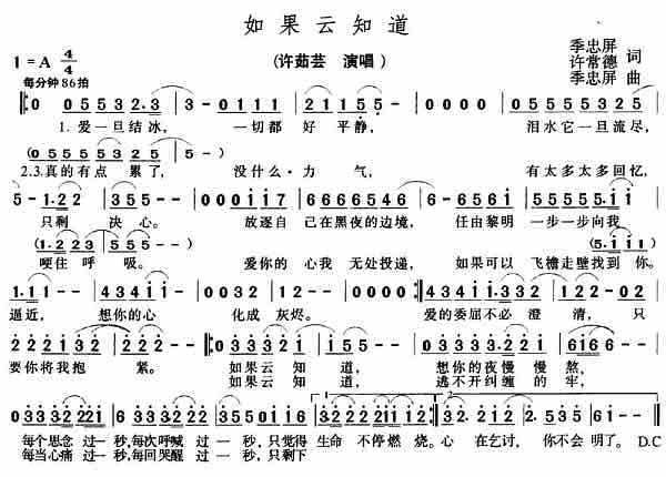 如果云知道谱子图片