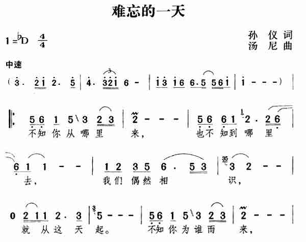 难忘的那一天歌谱图片