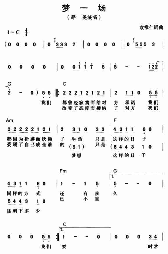 梦一场简谱歌谱图片