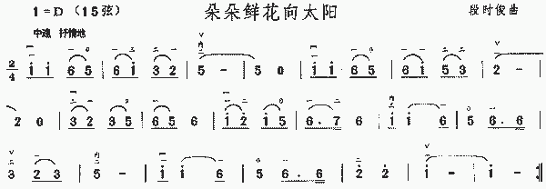 花儿朵朵向太阳五线谱图片