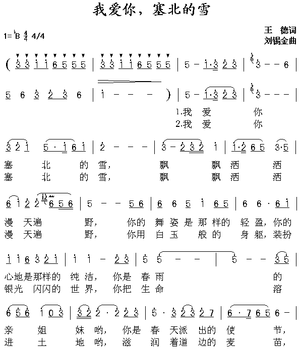 我爱你塞北的雪殷秀梅