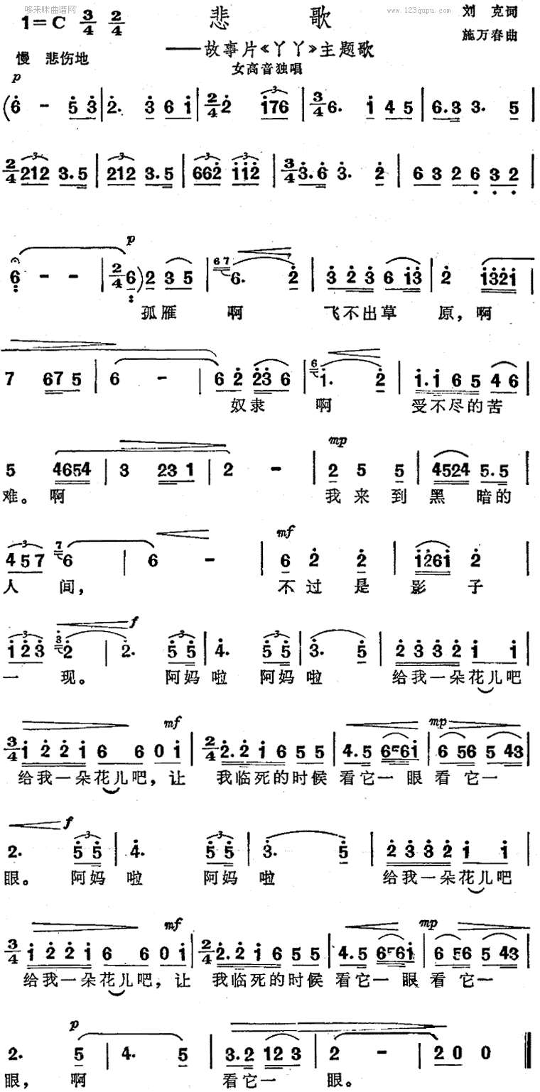 悲歌简谱图片