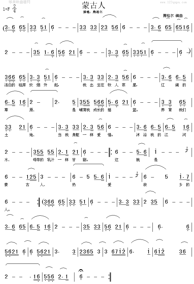 蒙古人歌谱简谱学唱图片