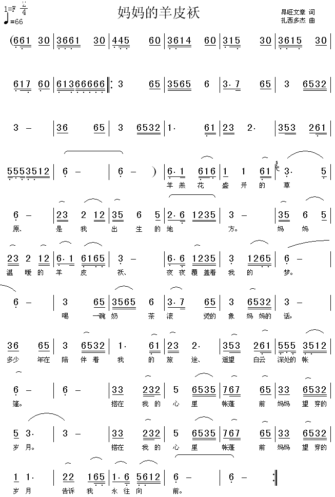 亚东的思念简谱图片