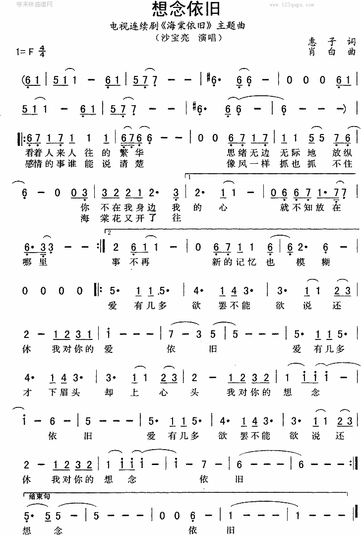 想念依旧沙宝亮