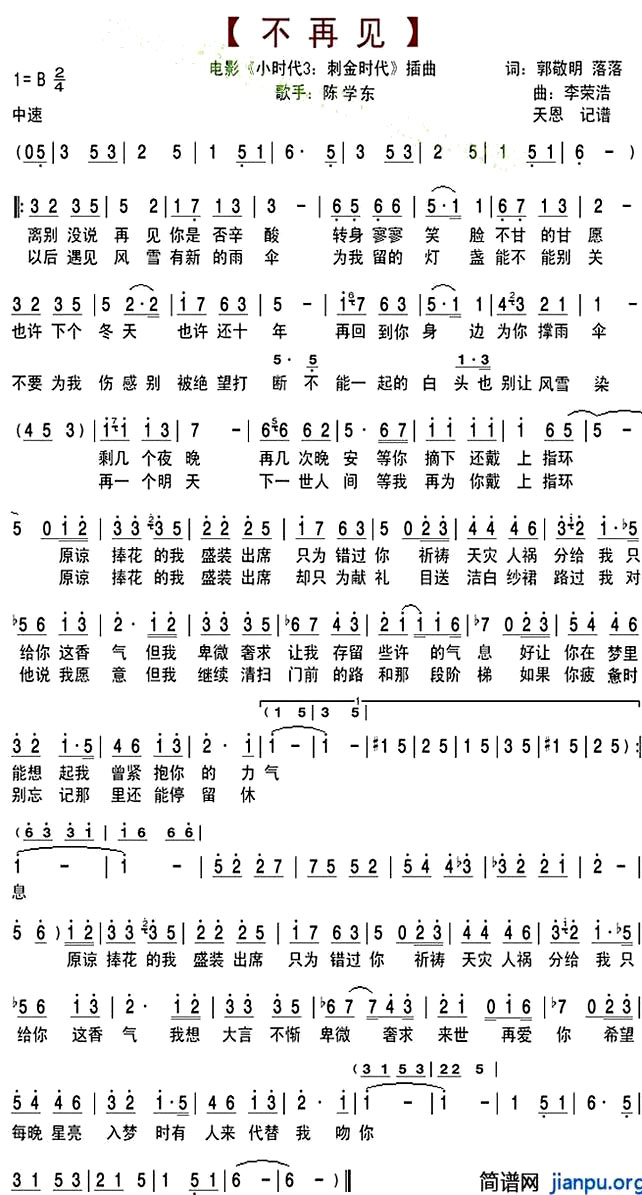 不再见简谱数字双手图片