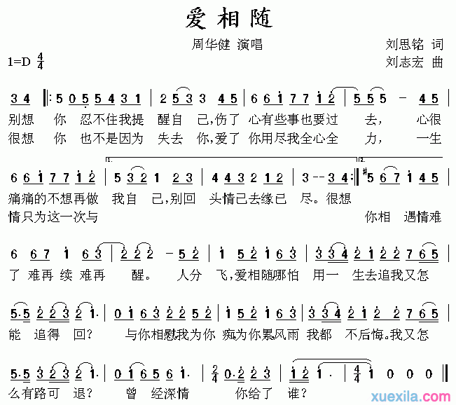 主爱相随歌谱图片