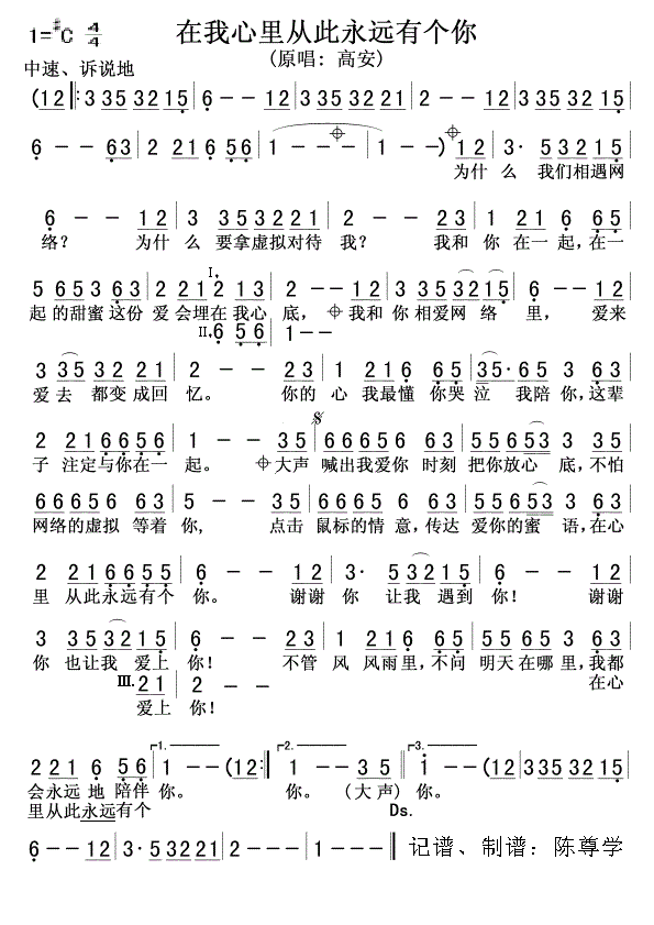 在心里从此有个你歌谱图片