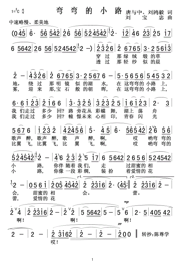 弯弯的小路歌曲简谱图片