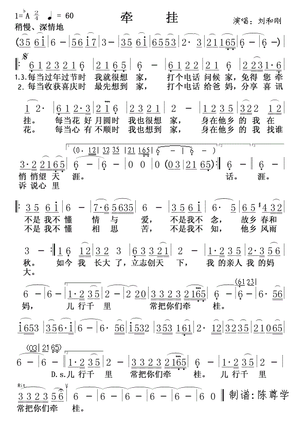 牵挂简谱刘和刚唱图片