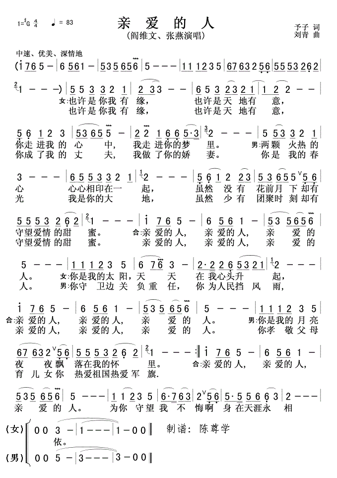 亲爱的人简谱阎维文张燕亲爱的人歌词歌谱