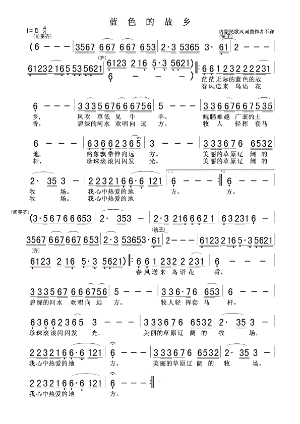 蓝色的故乡简谱加和弦图片