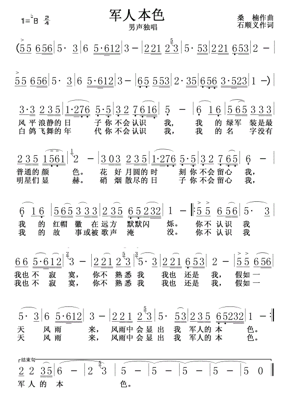 军人本色简谱阎维文