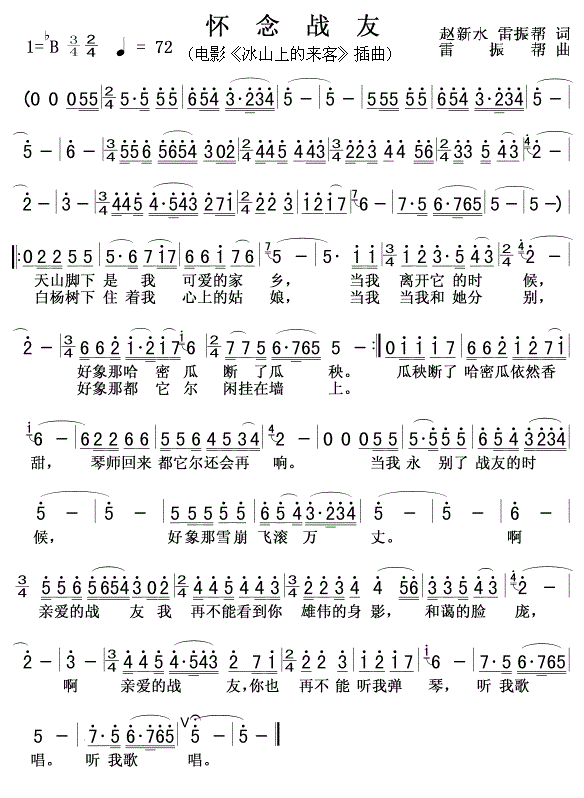 怀念战友简谱 原唱图片