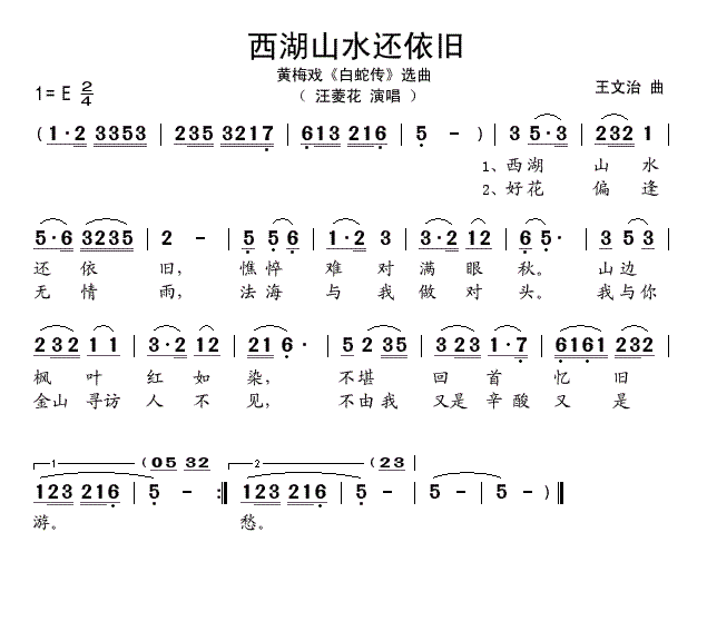 西湖山水还依旧黄依群图片