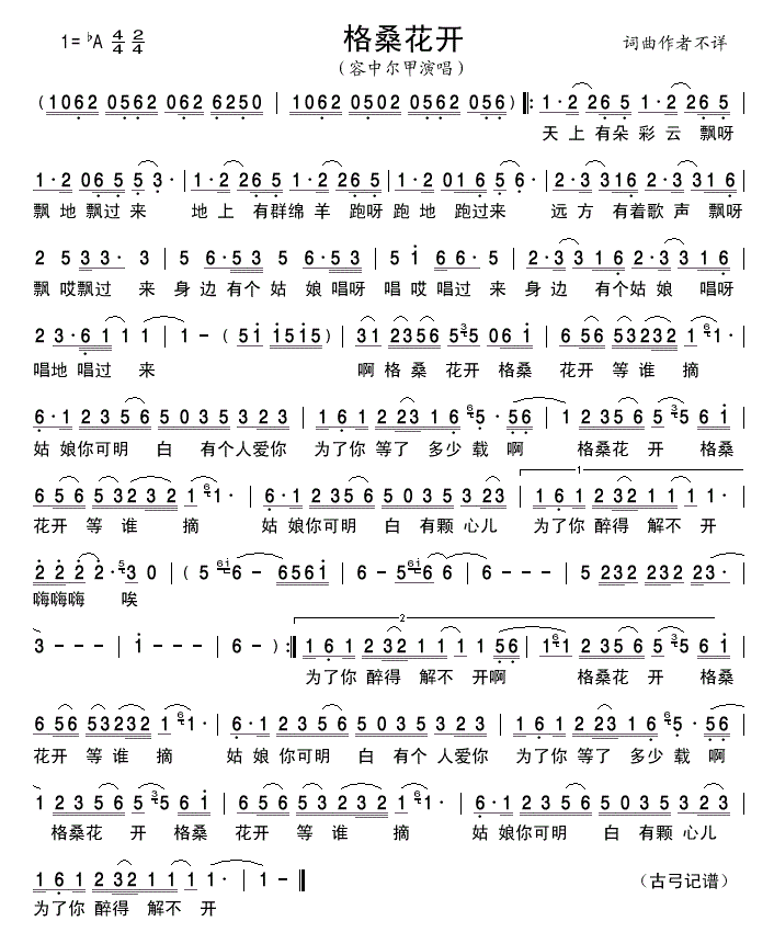 格桑花开简谱 容中尔甲