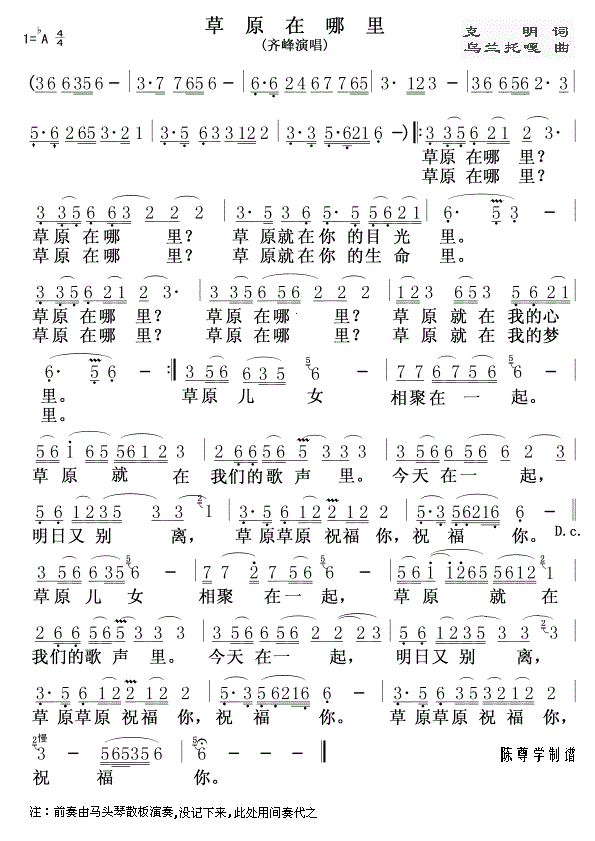 草原在哪裡簡譜齊峰