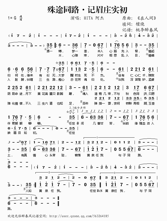 同道殊途笛子简谱图片