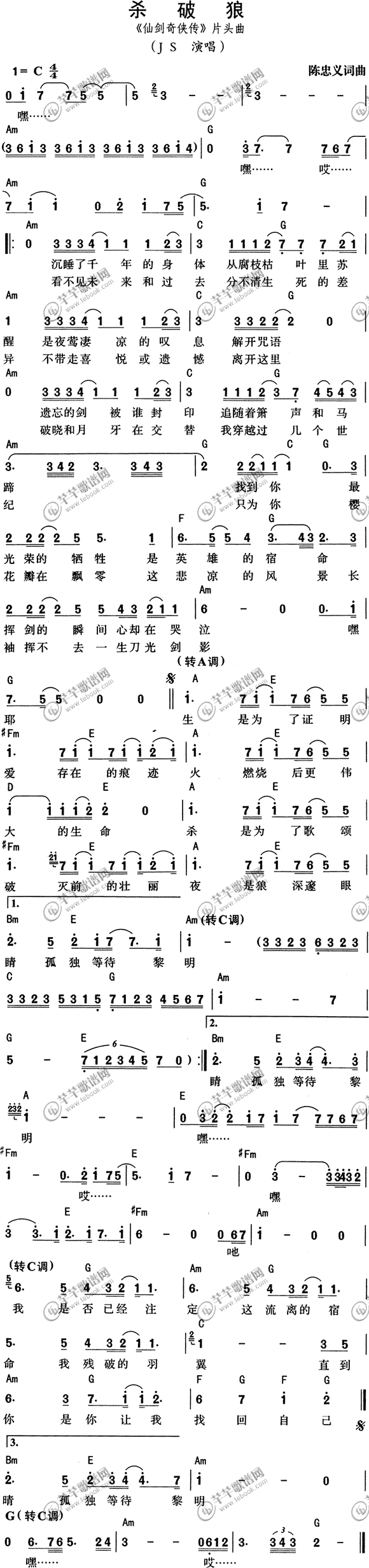 杀破狼简谱