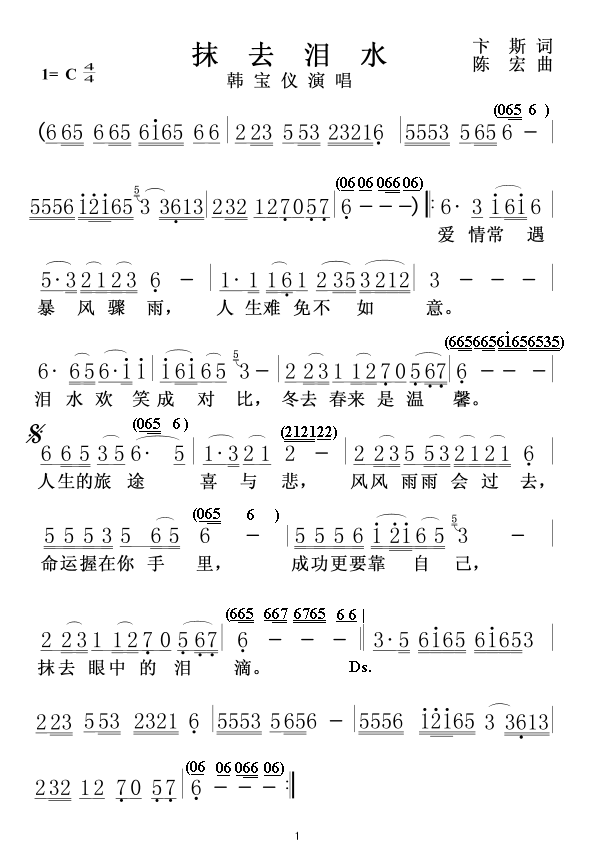 抹去眼泪简谱图片