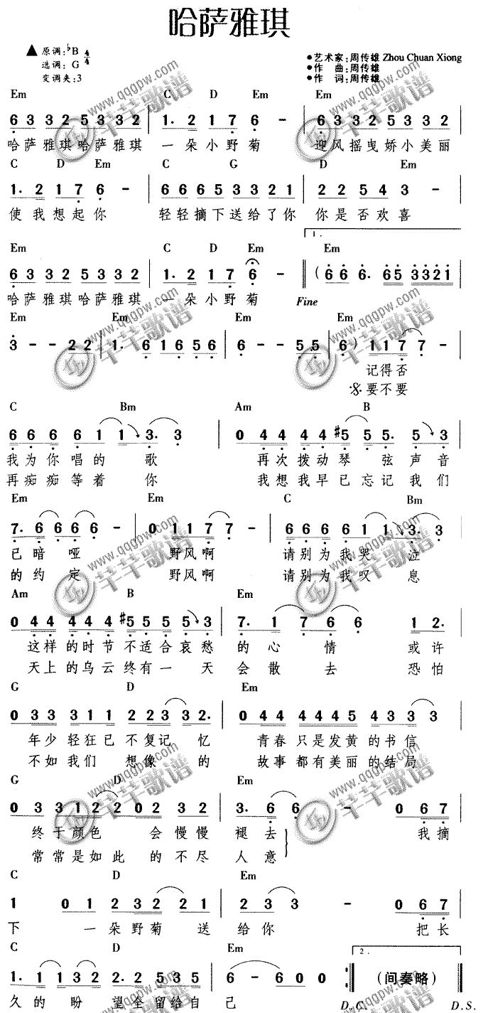 哈萨雅琪简谱