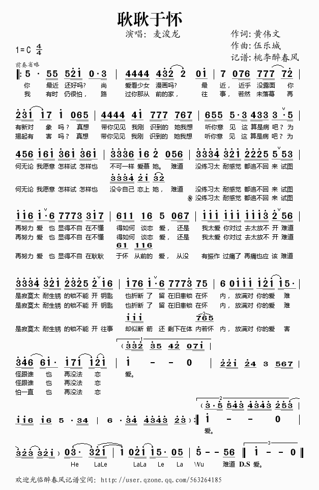 耿耿于怀钢琴谱数字图片